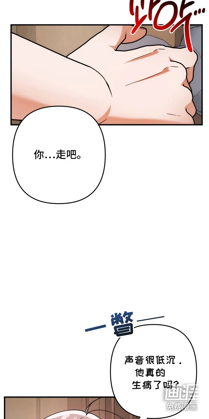 灰熊的玫瑰住宅 第81章：真的生病吗 第8页