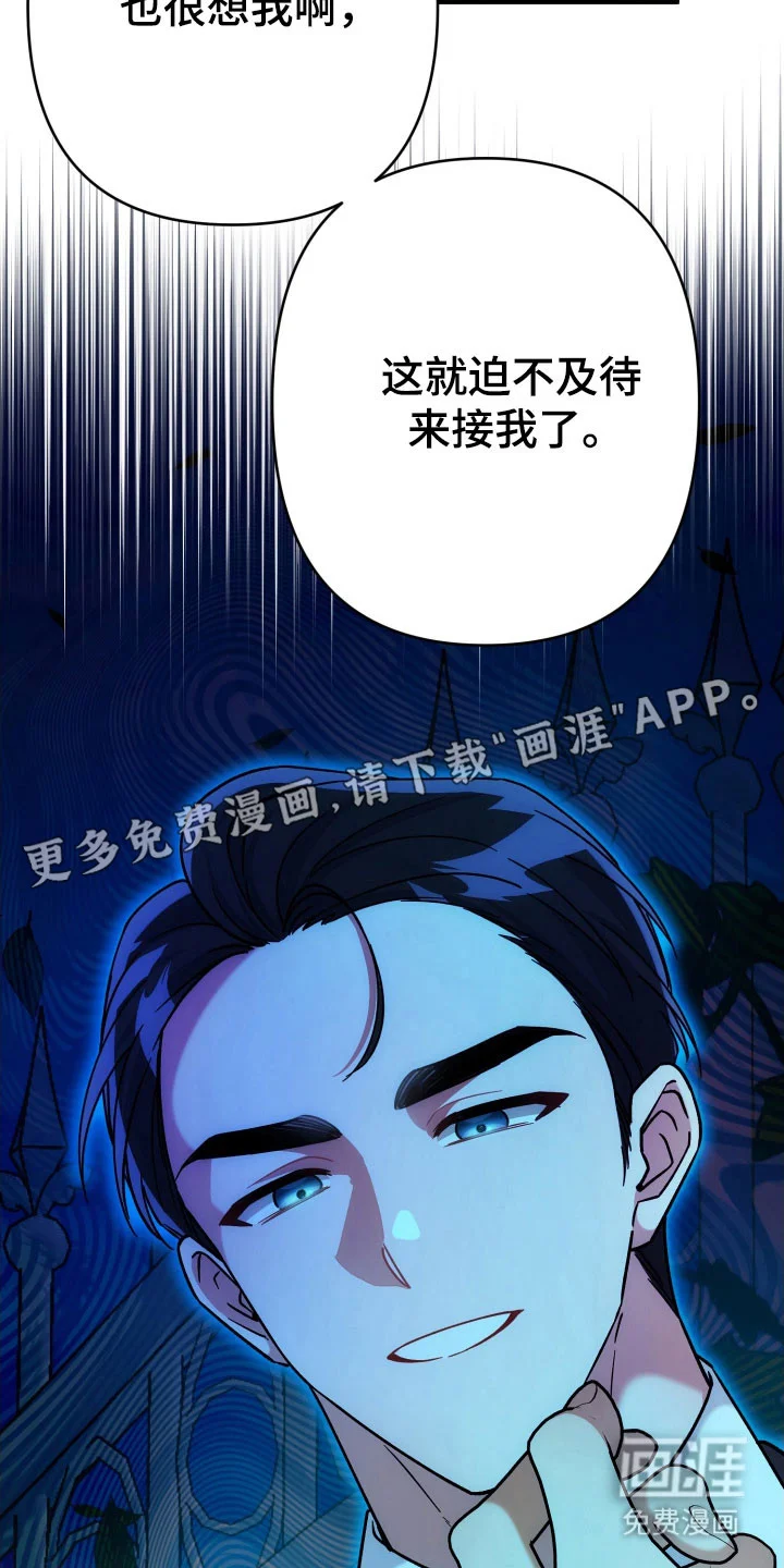 灰熊的玫瑰住宅 第82章：见面 第16页