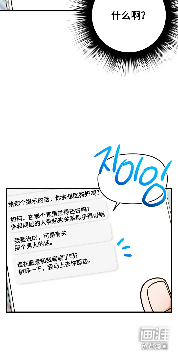 灰熊的玫瑰住宅 第82章：见面 第10页