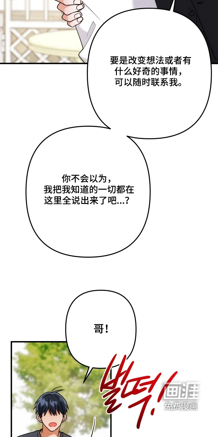 灰熊的玫瑰住宅 第83章：出什么事了 第24页