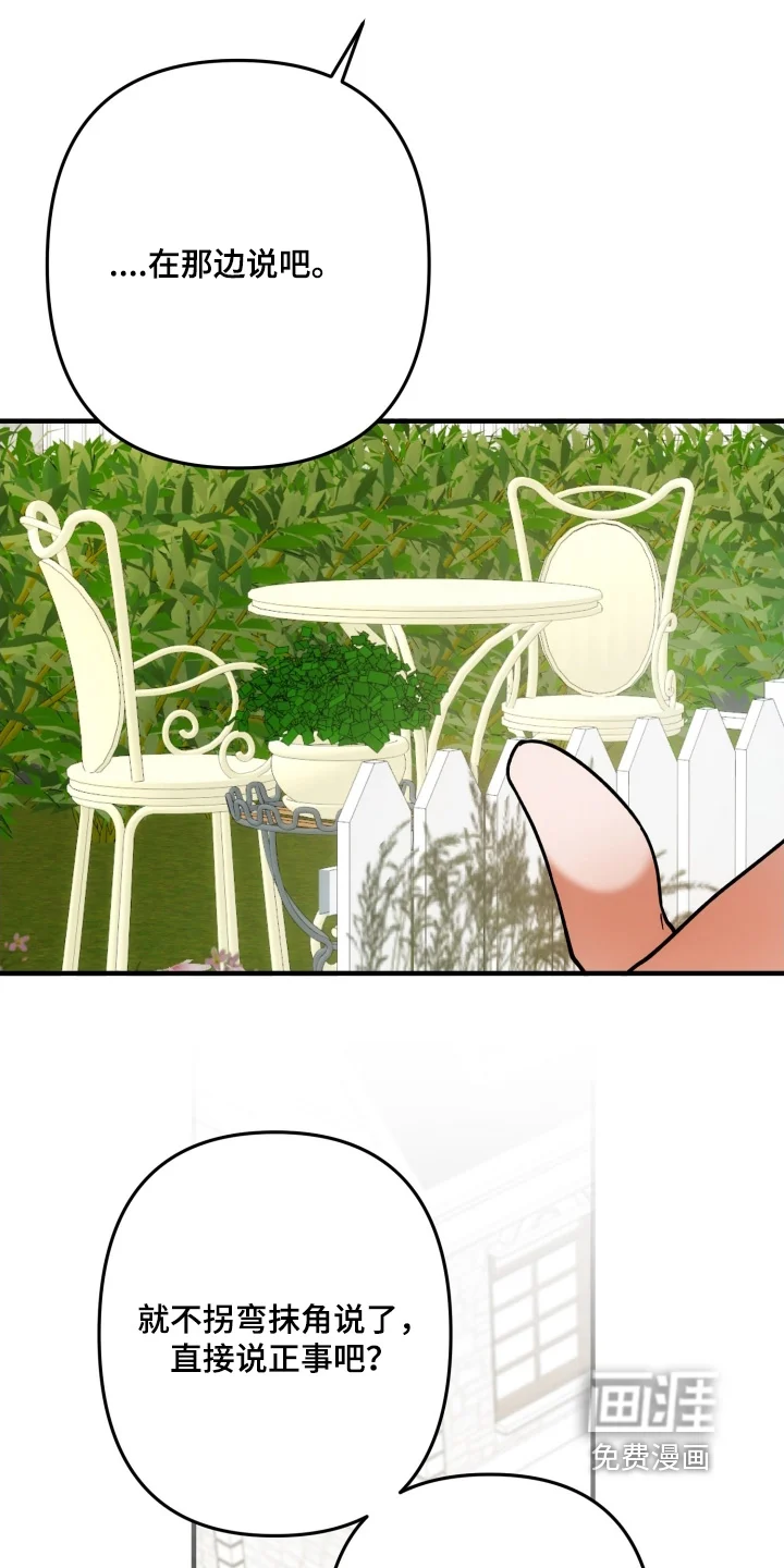 灰熊的玫瑰住宅 第83章：出什么事了 第7页