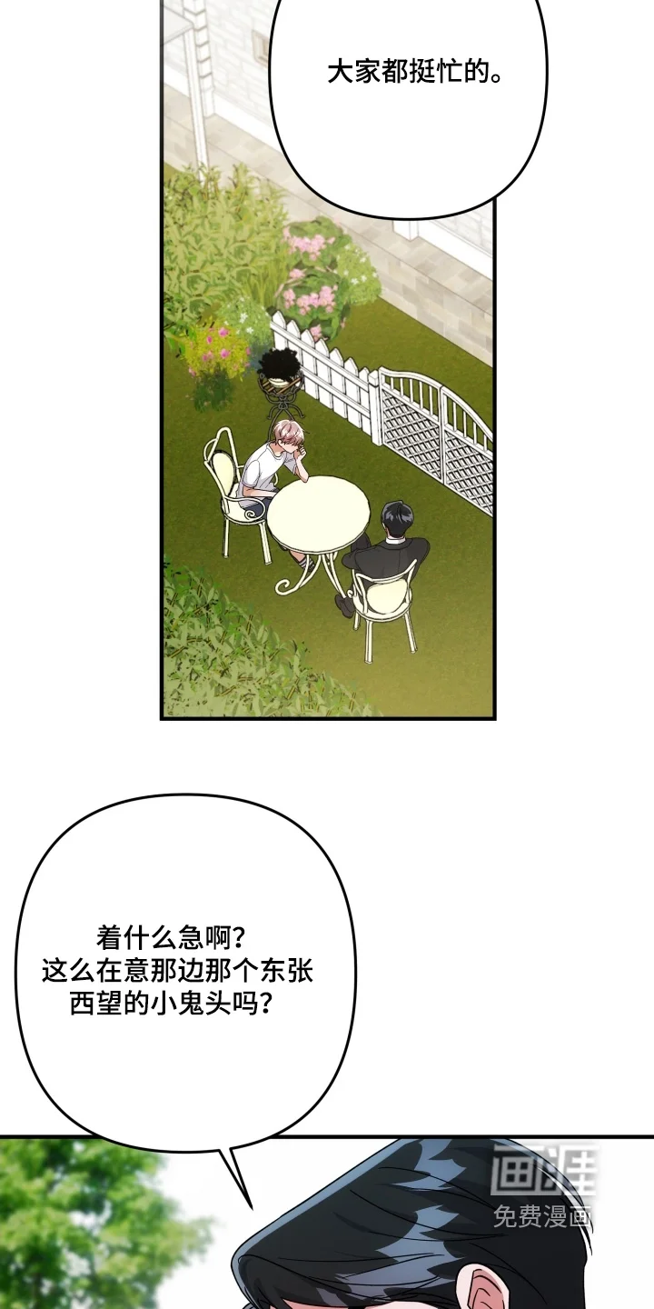 灰熊的玫瑰住宅 第83章：出什么事了 第8页