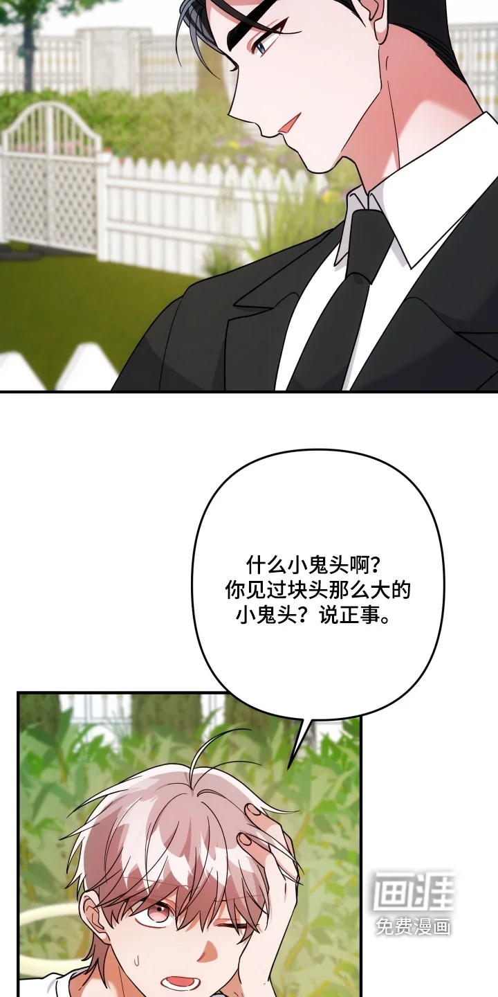 灰熊的玫瑰住宅 第83章：出什么事了 第9页