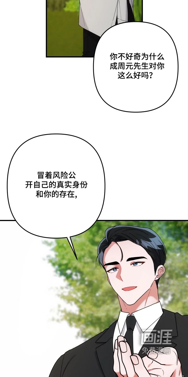 灰熊的玫瑰住宅 第83章：出什么事了 第15页