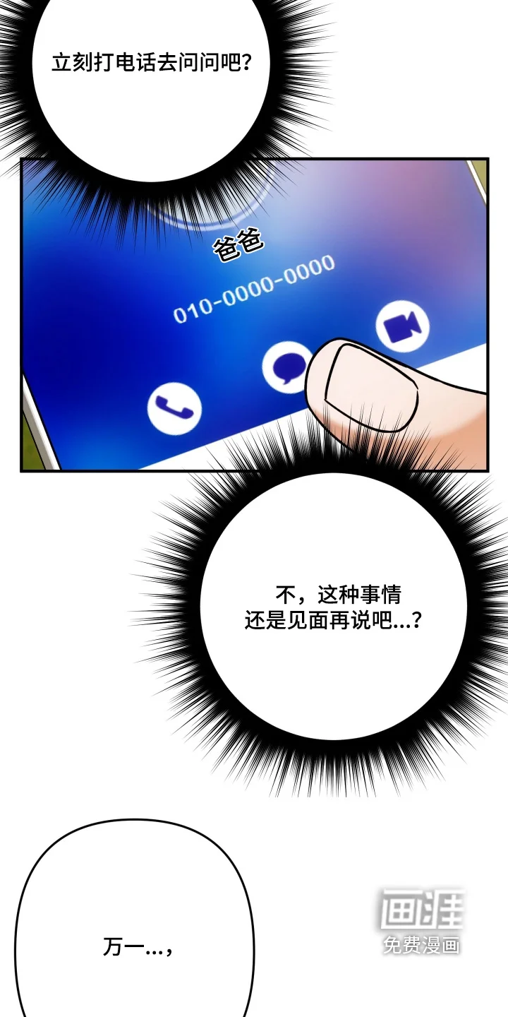 灰熊的玫瑰住宅 第83章：出什么事了 第27页