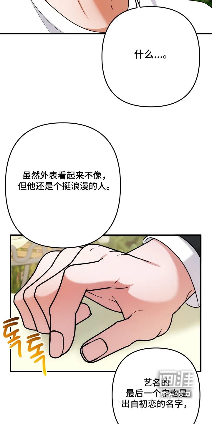 灰熊的玫瑰住宅 第83章：出什么事了 第13页