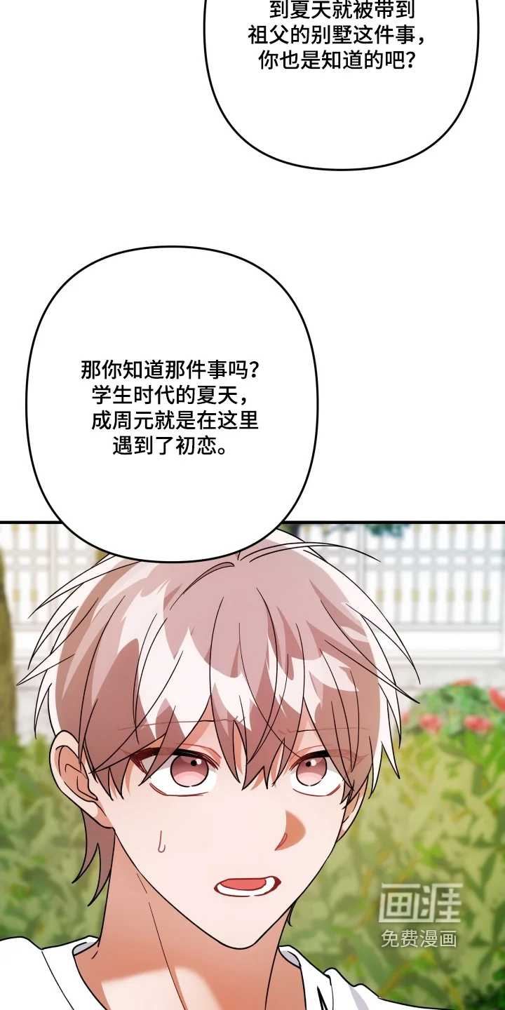 灰熊的玫瑰住宅 第83章：出什么事了 第12页