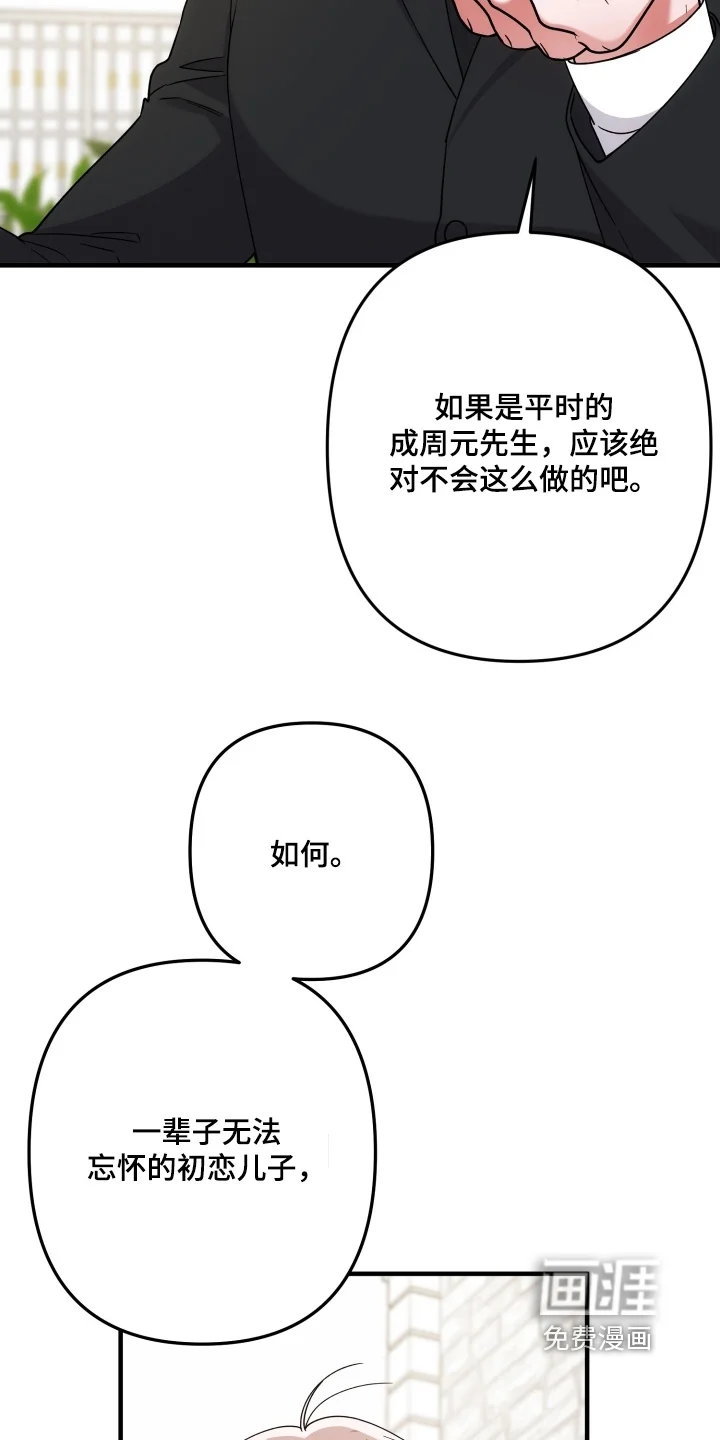 灰熊的玫瑰住宅 第83章：出什么事了 第16页