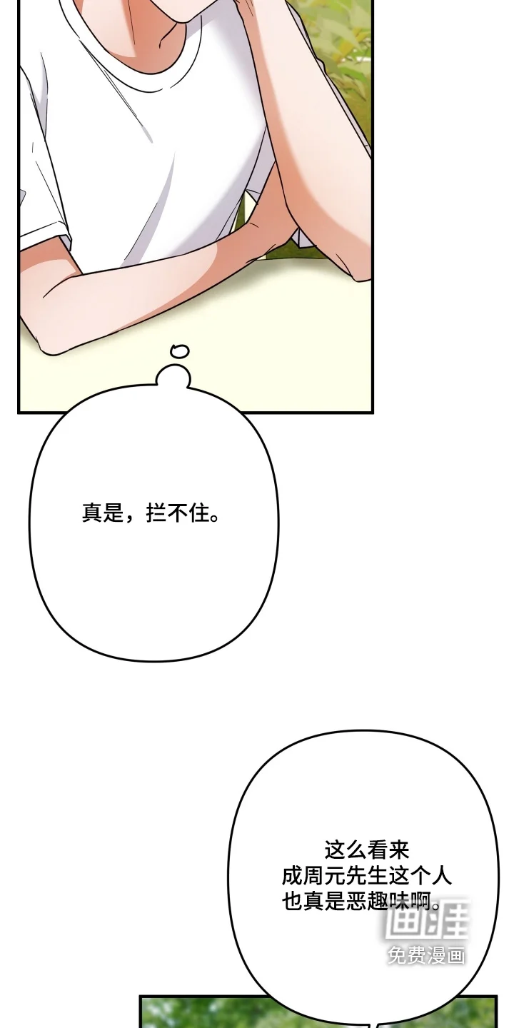 灰熊的玫瑰住宅 第83章：出什么事了 第10页