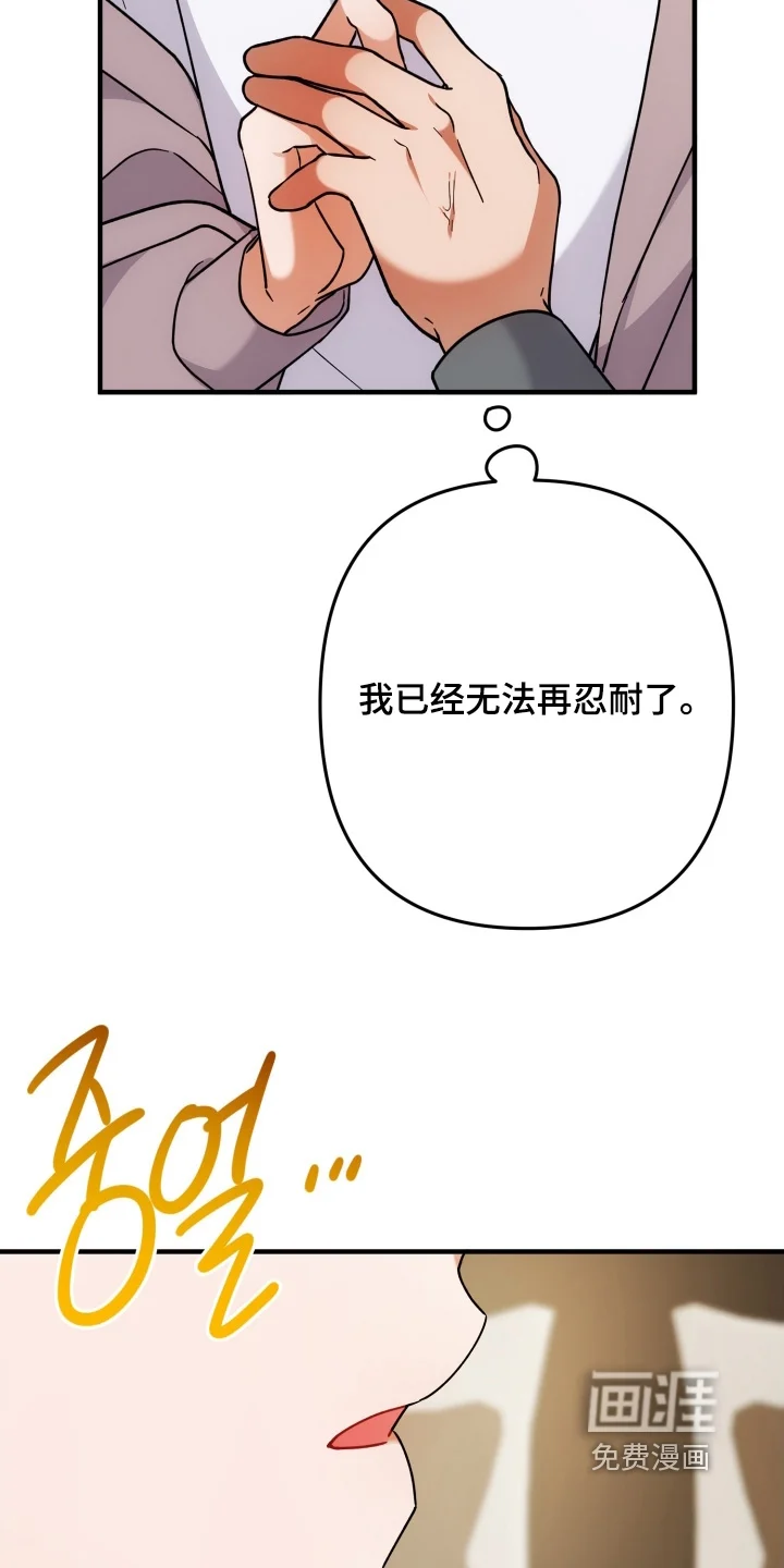 灰熊的玫瑰住宅 第84章：已经无法在忍了 第28页