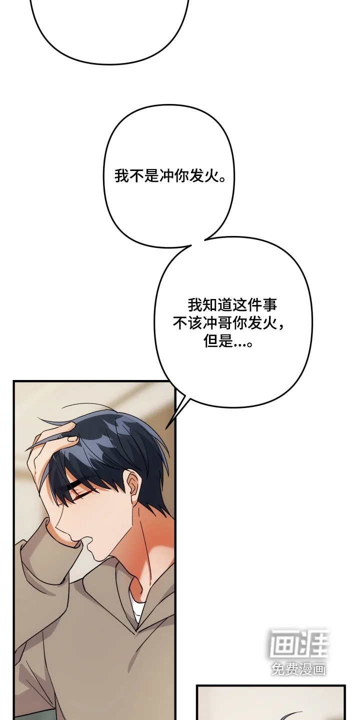 灰熊的玫瑰住宅 第85章：我为什么要讨厌你 第14页