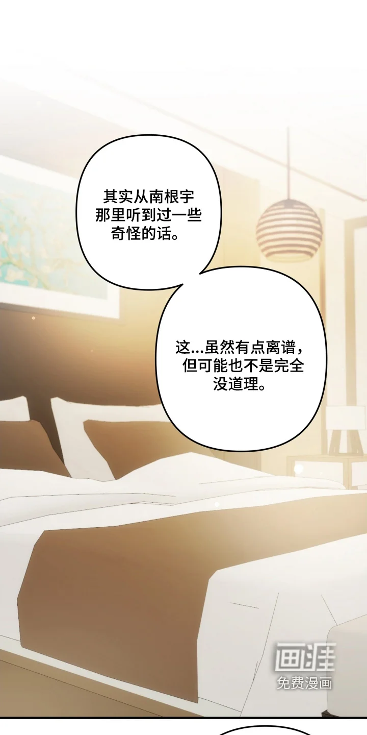灰熊的玫瑰住宅 第85章：我为什么要讨厌你 第1页