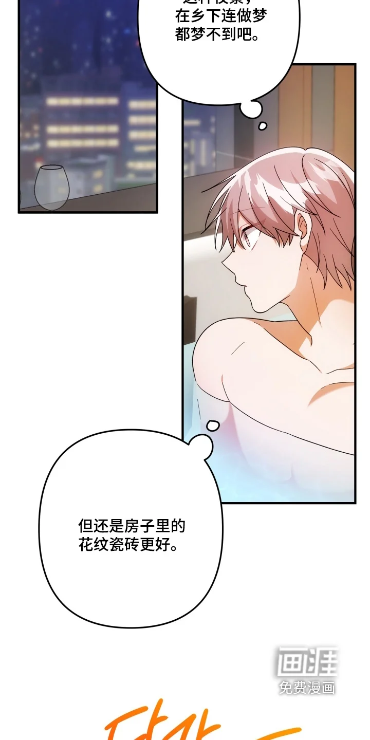 灰熊的玫瑰住宅 第85章：我为什么要讨厌你 第21页