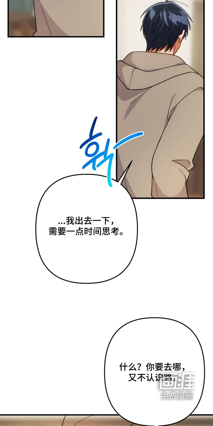 灰熊的玫瑰住宅 第85章：我为什么要讨厌你 第15页