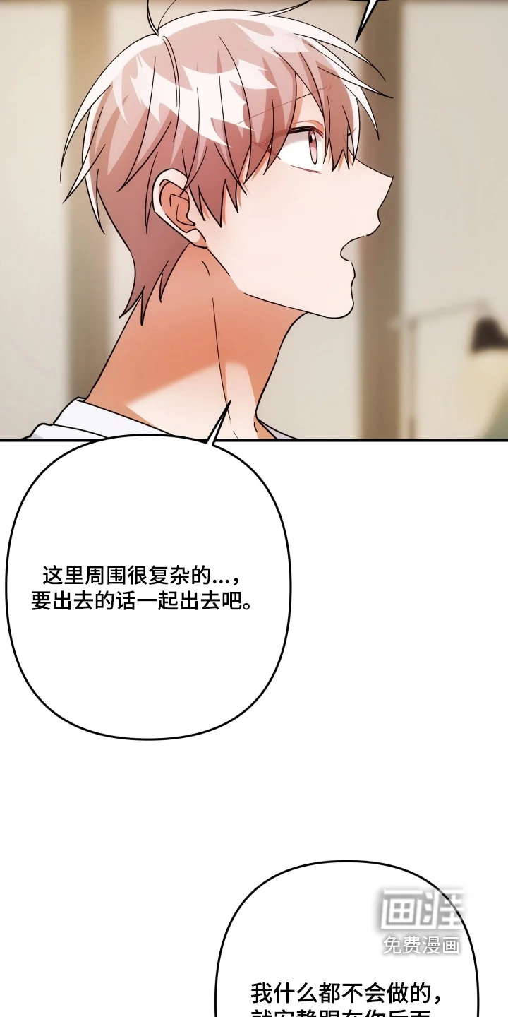 灰熊的玫瑰住宅 第85章：我为什么要讨厌你 第16页