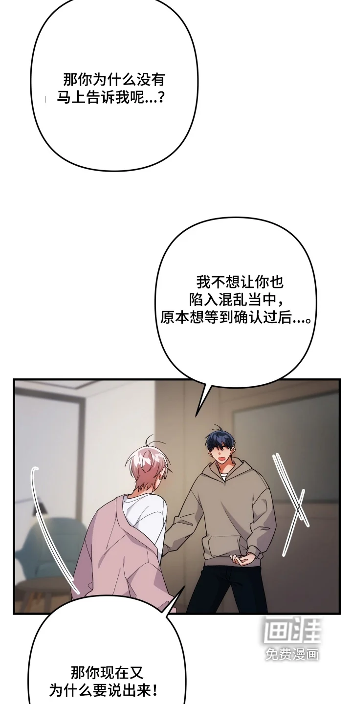 灰熊的玫瑰住宅 第85章：我为什么要讨厌你 第13页