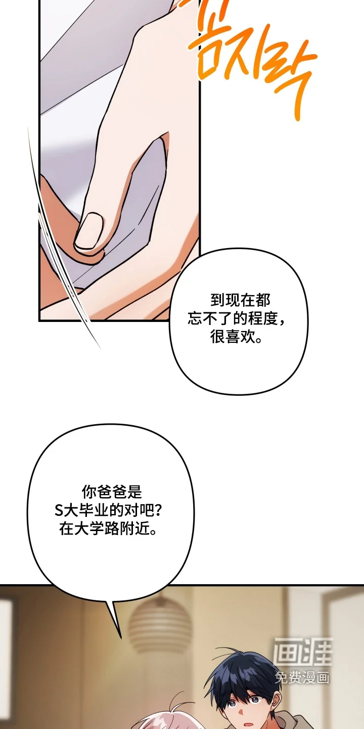 灰熊的玫瑰住宅 第85章：我为什么要讨厌你 第4页