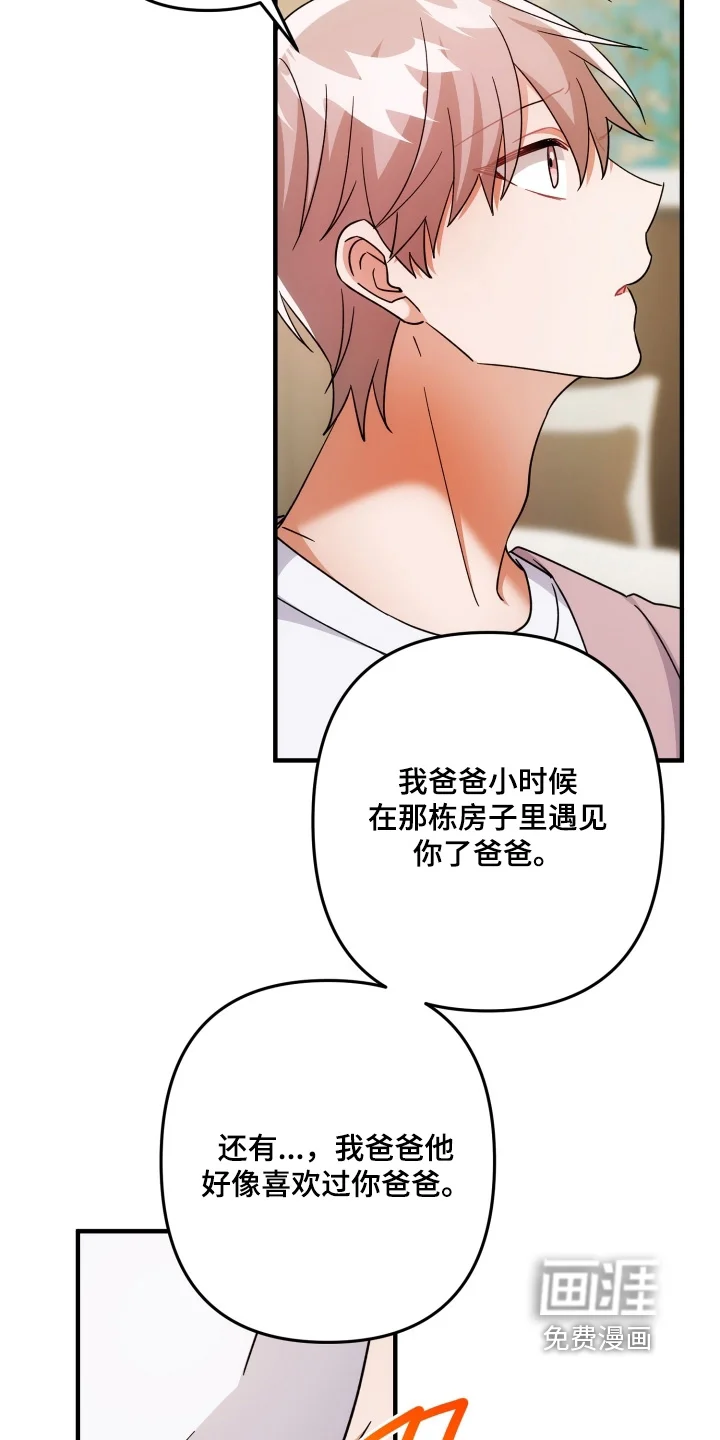 灰熊的玫瑰住宅 第85章：我为什么要讨厌你 第3页