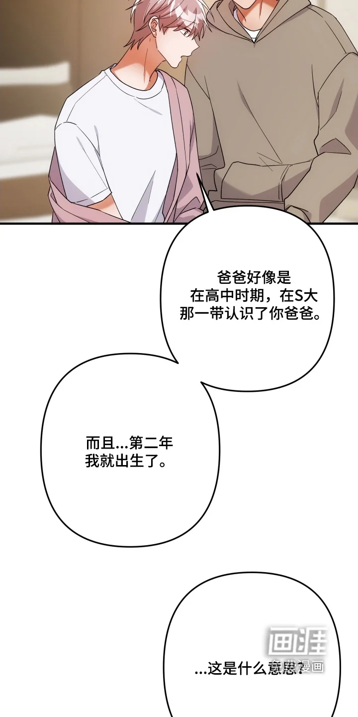 灰熊的玫瑰住宅 第85章：我为什么要讨厌你 第5页