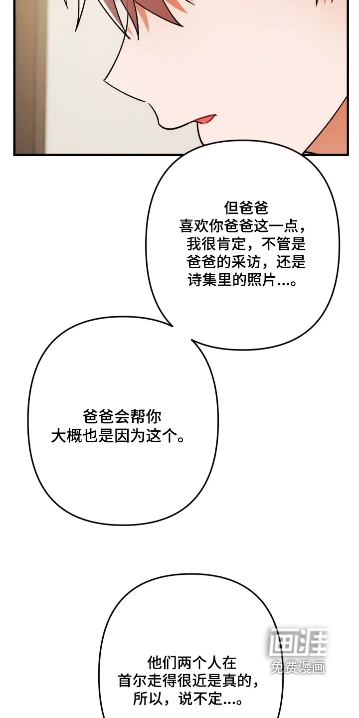灰熊的玫瑰住宅 第85章：我为什么要讨厌你 第9页