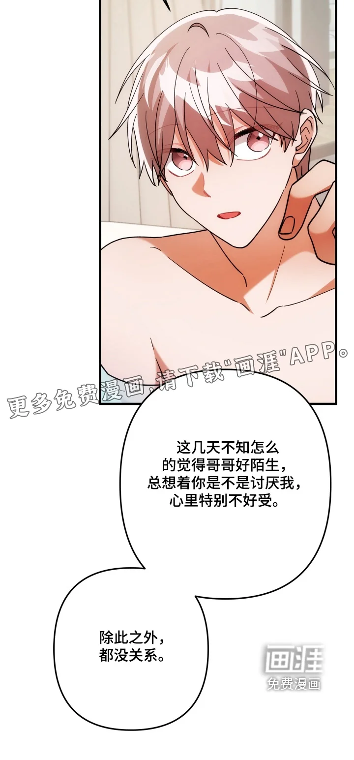 灰熊的玫瑰住宅 第85章：我为什么要讨厌你 第32页