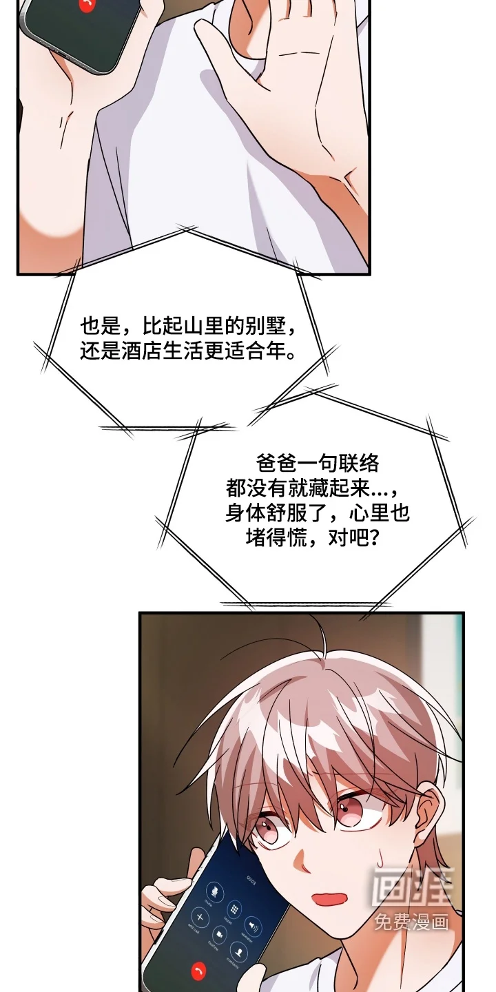 灰熊的玫瑰住宅 第86章：所以求你 第10页