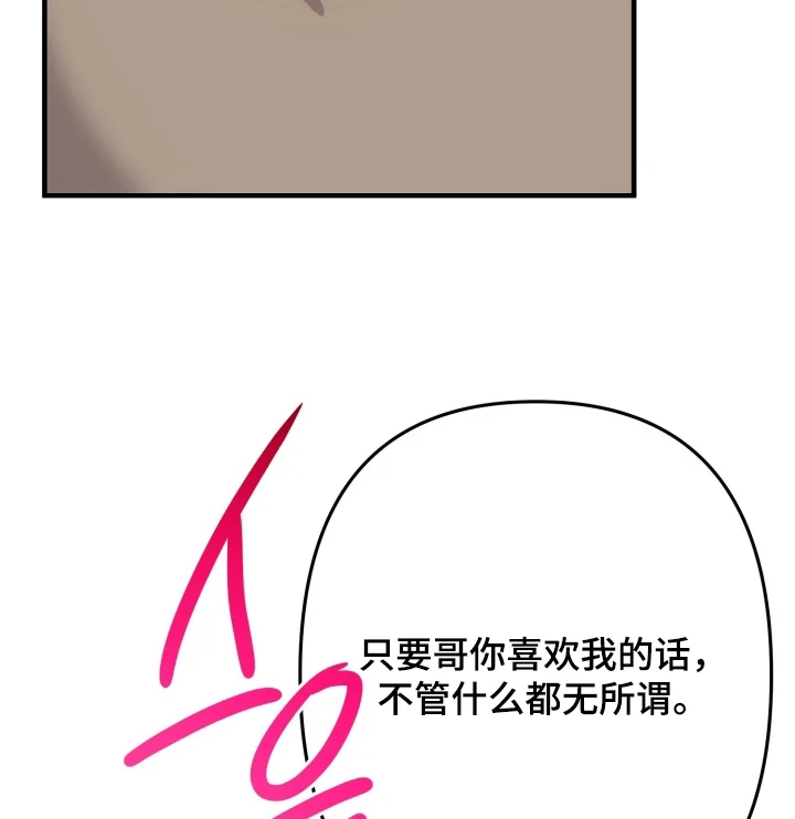 灰熊的玫瑰住宅 第86章：所以求你 第24页
