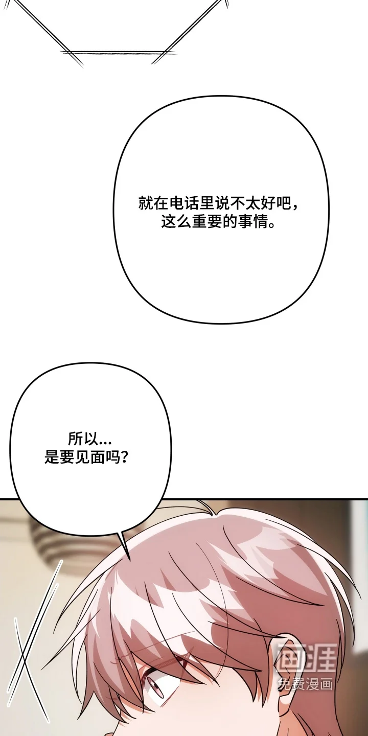 灰熊的玫瑰住宅 第86章：所以求你 第13页