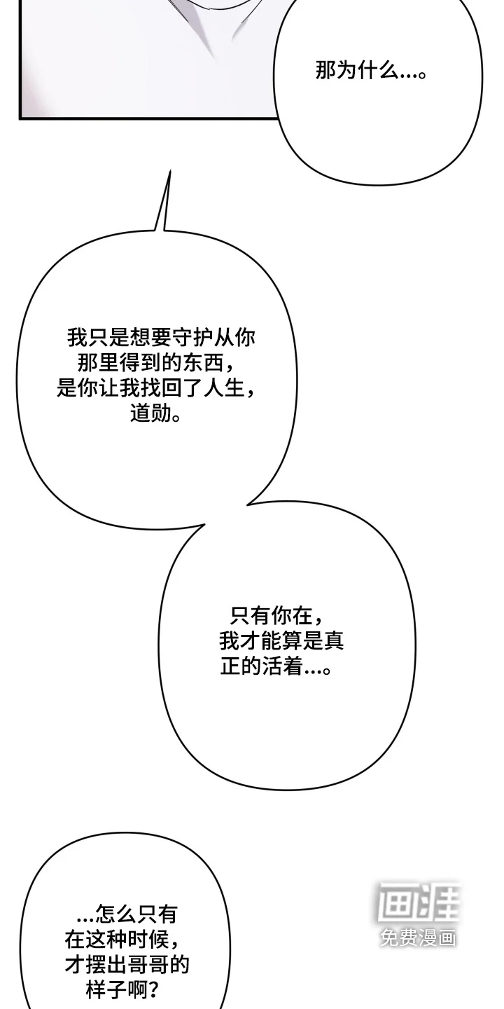 灰熊的玫瑰住宅 第87章：不要丢下我 第24页