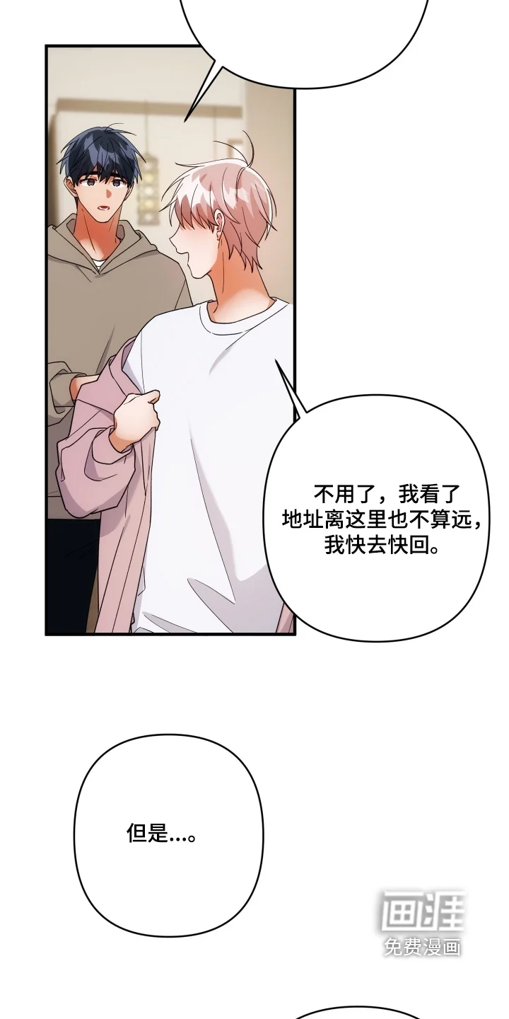 灰熊的玫瑰住宅 第87章：不要丢下我 第27页