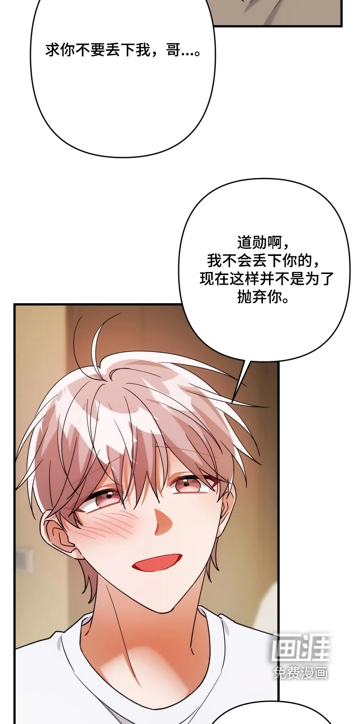 灰熊的玫瑰住宅 第87章：不要丢下我 第23页