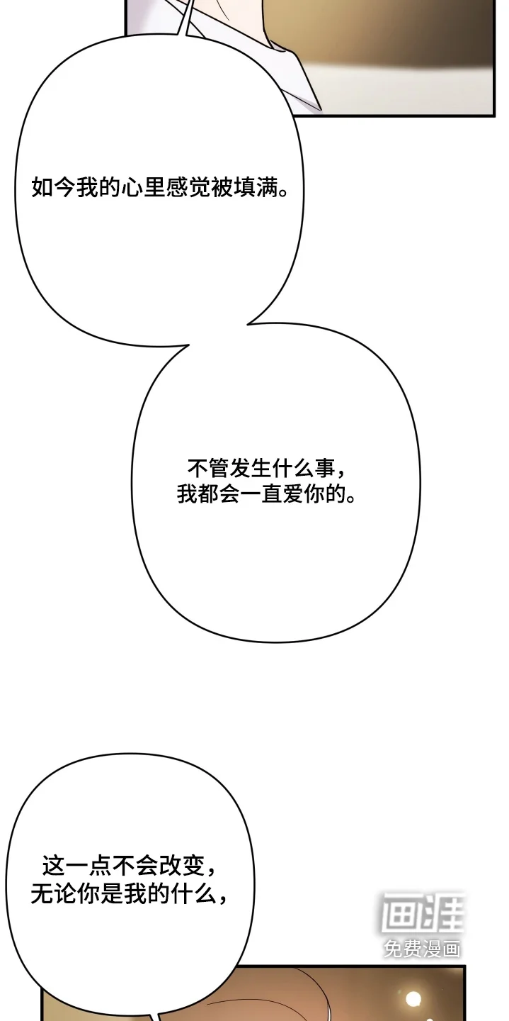 灰熊的玫瑰住宅 第87章：不要丢下我 第17页