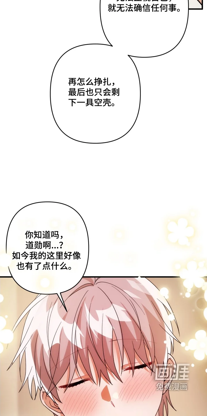 灰熊的玫瑰住宅 第87章：不要丢下我 第13页