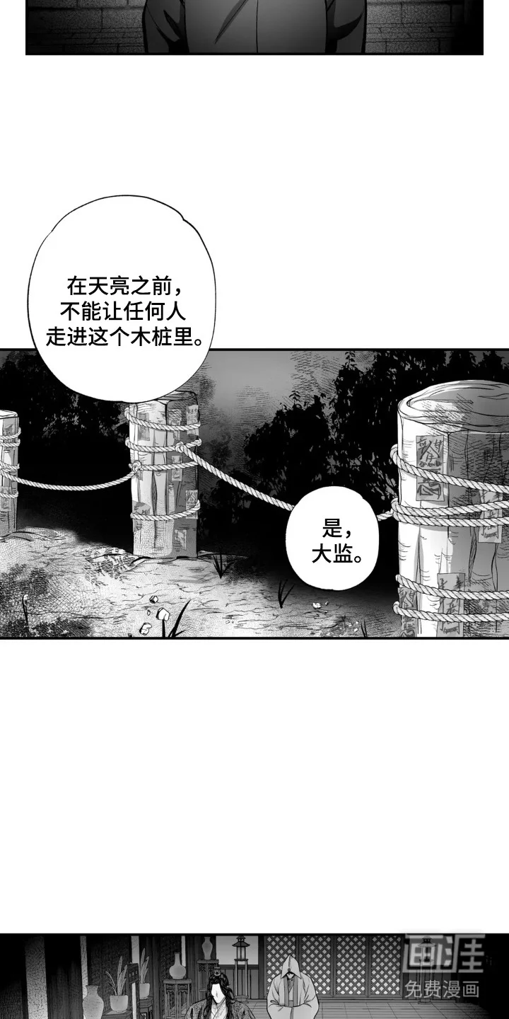灵魂的归处 第1章：皇宫深处 第13页