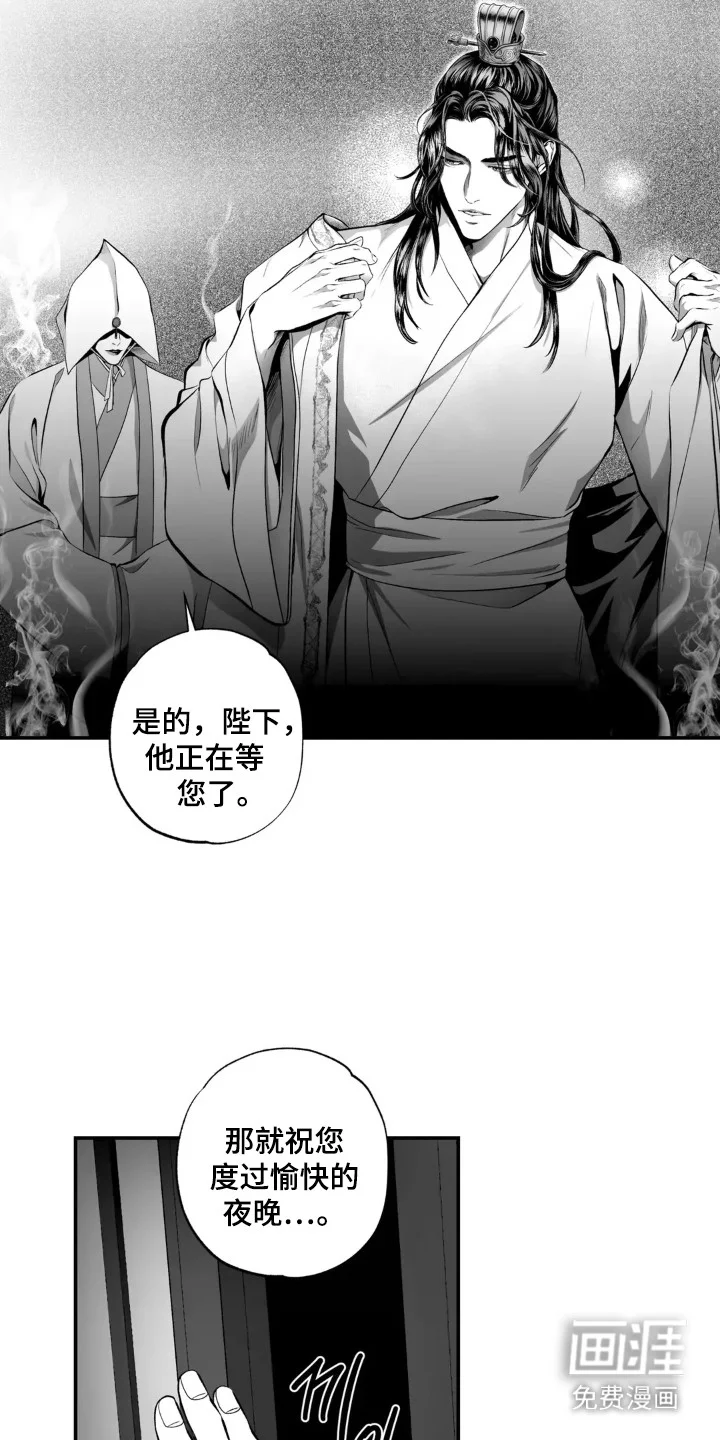 灵魂的归处 第1章：皇宫深处 第15页
