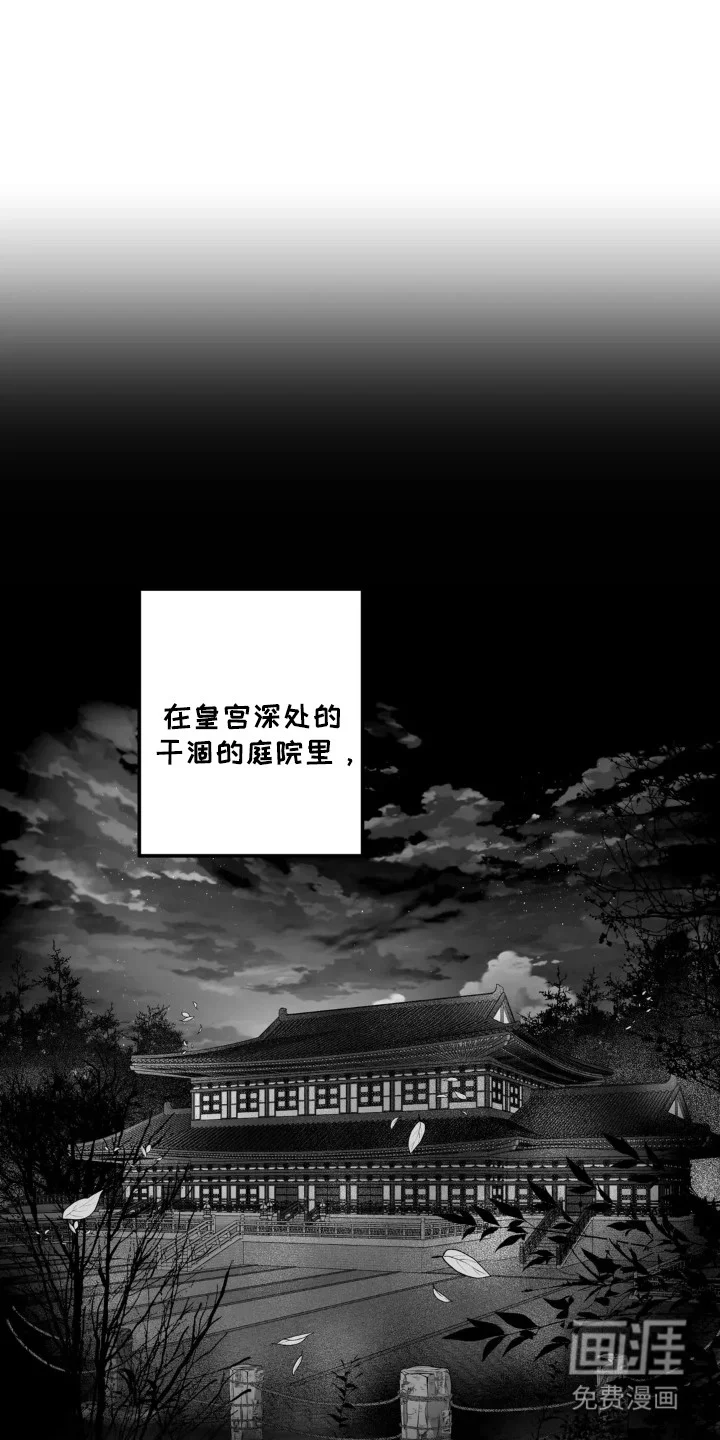灵魂的归处 第1章：皇宫深处 第1页