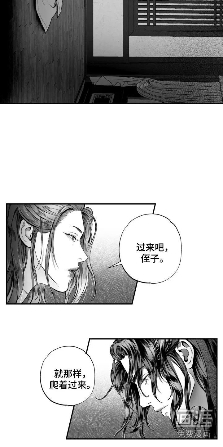灵魂的归处 第2章：叔父 第6页