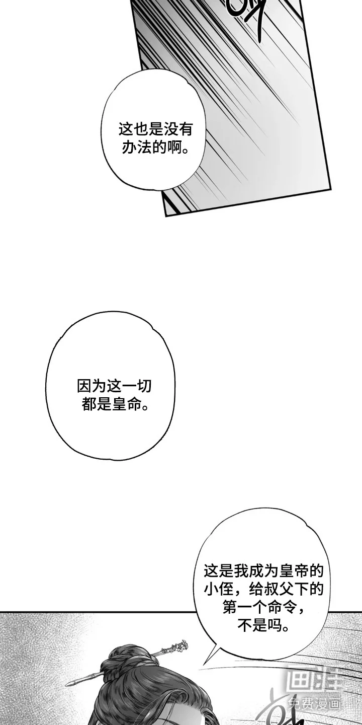 灵魂的归处 第2章：叔父 第18页
