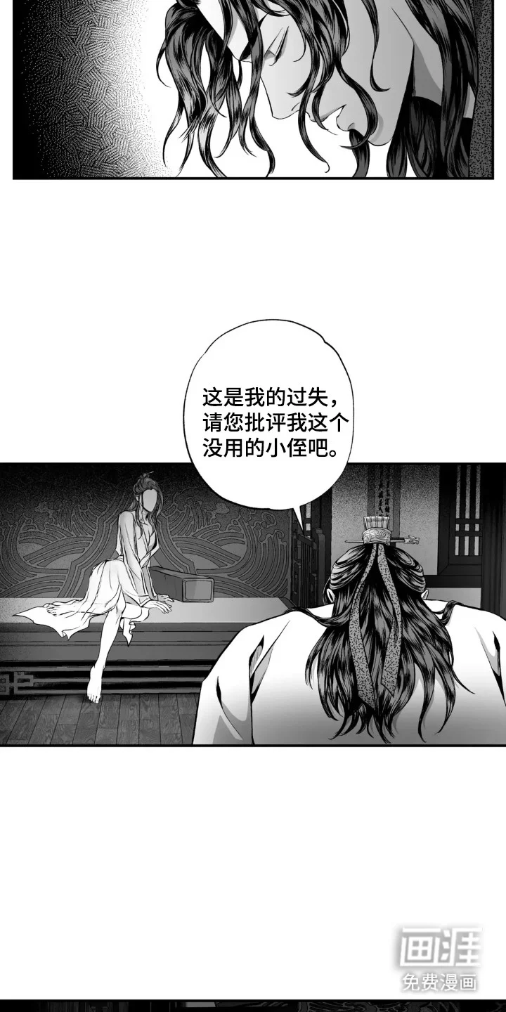 灵魂的归处 第2章：叔父 第4页