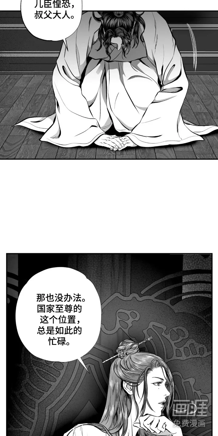 灵魂的归处 第2章：叔父 第2页