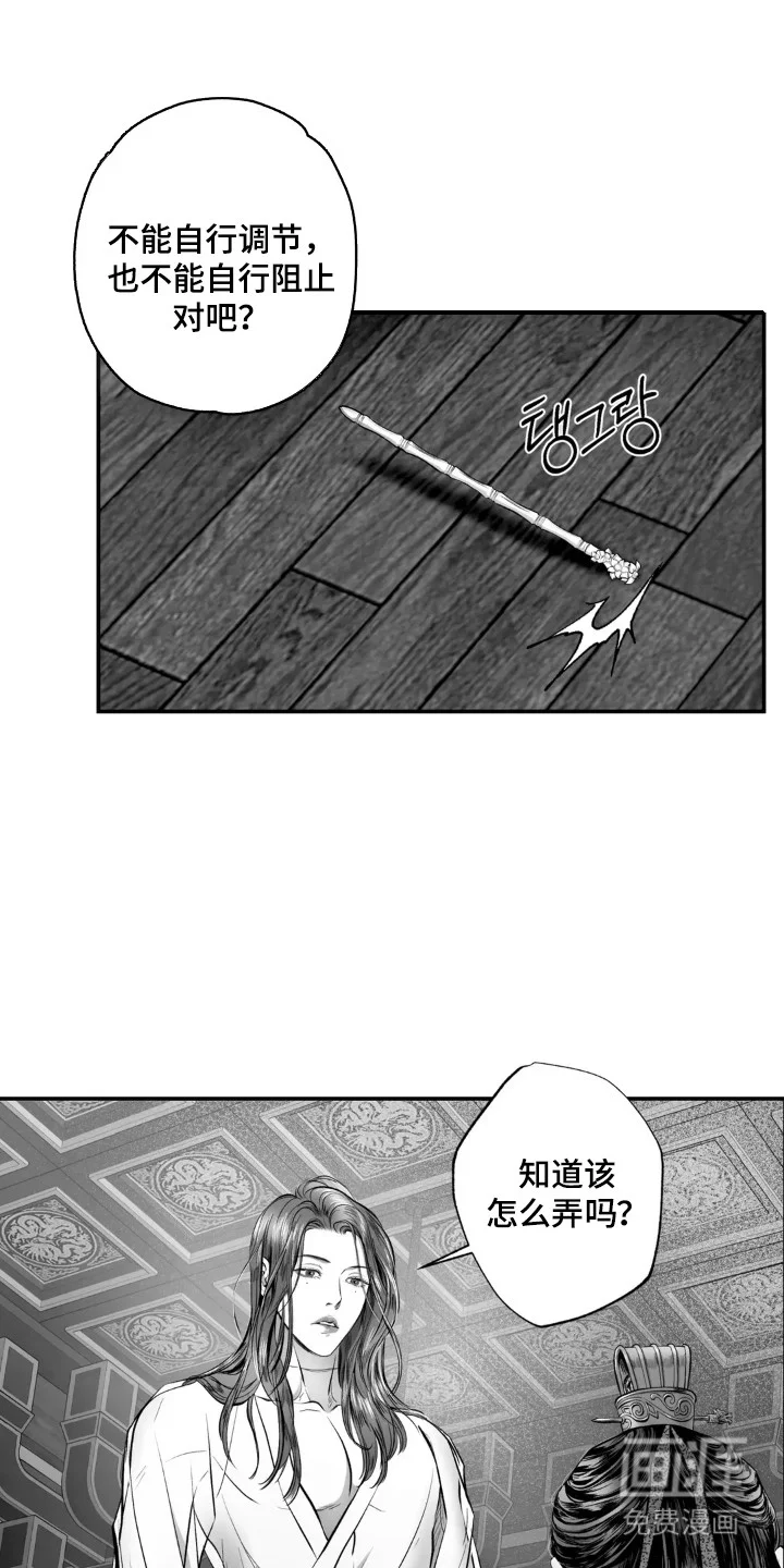 灵魂的归处 第3章：惩罚 第12页