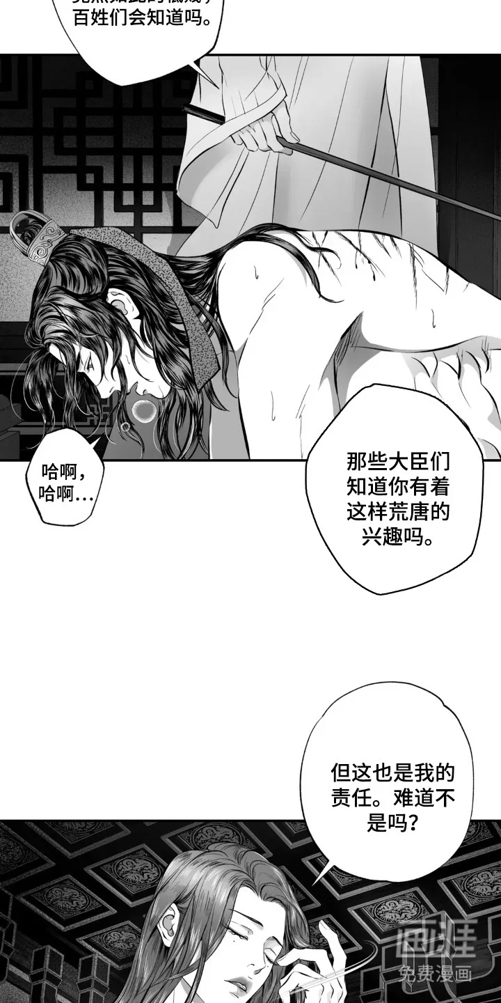 灵魂的归处 第3章：惩罚 第20页