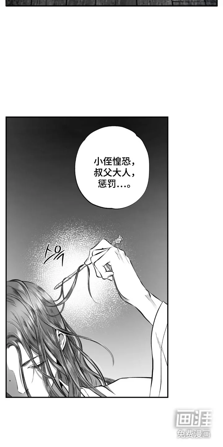 灵魂的归处 第3章：惩罚 第11页
