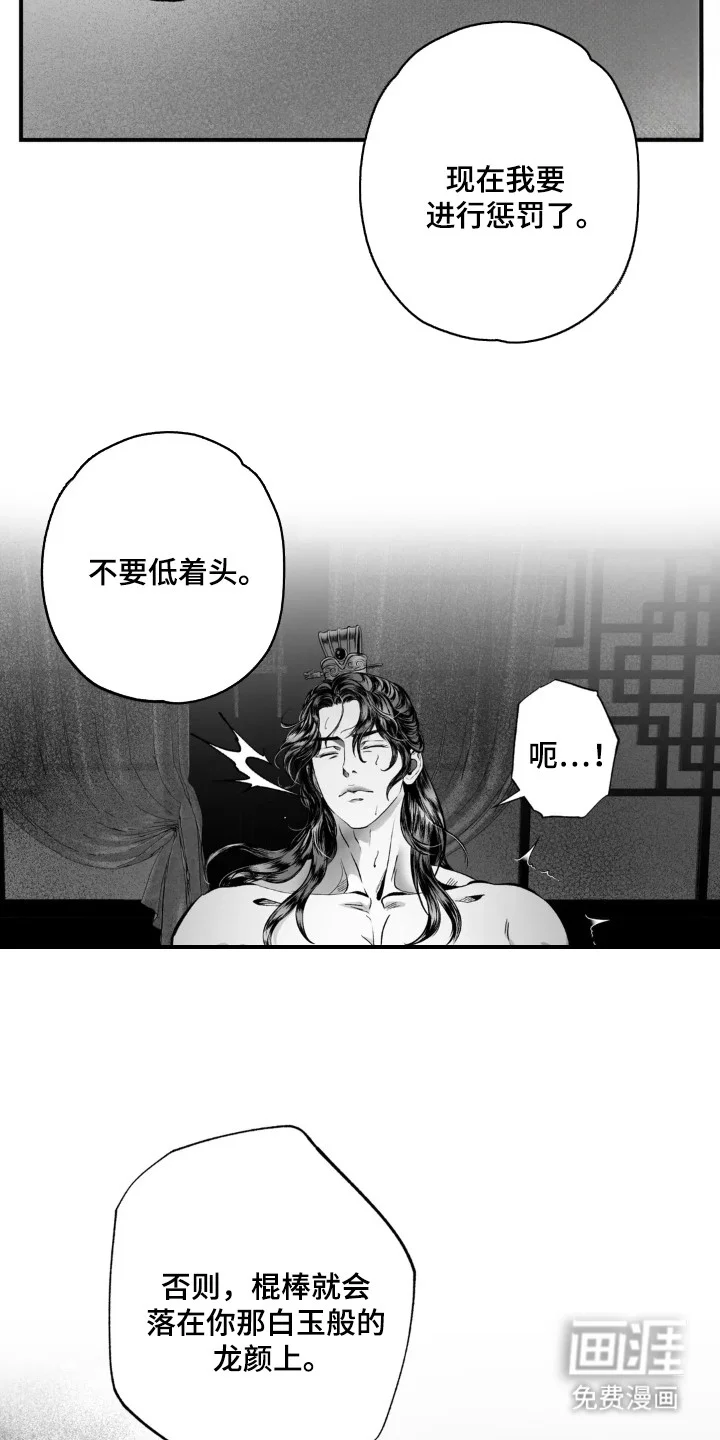 灵魂的归处 第3章：惩罚 第15页