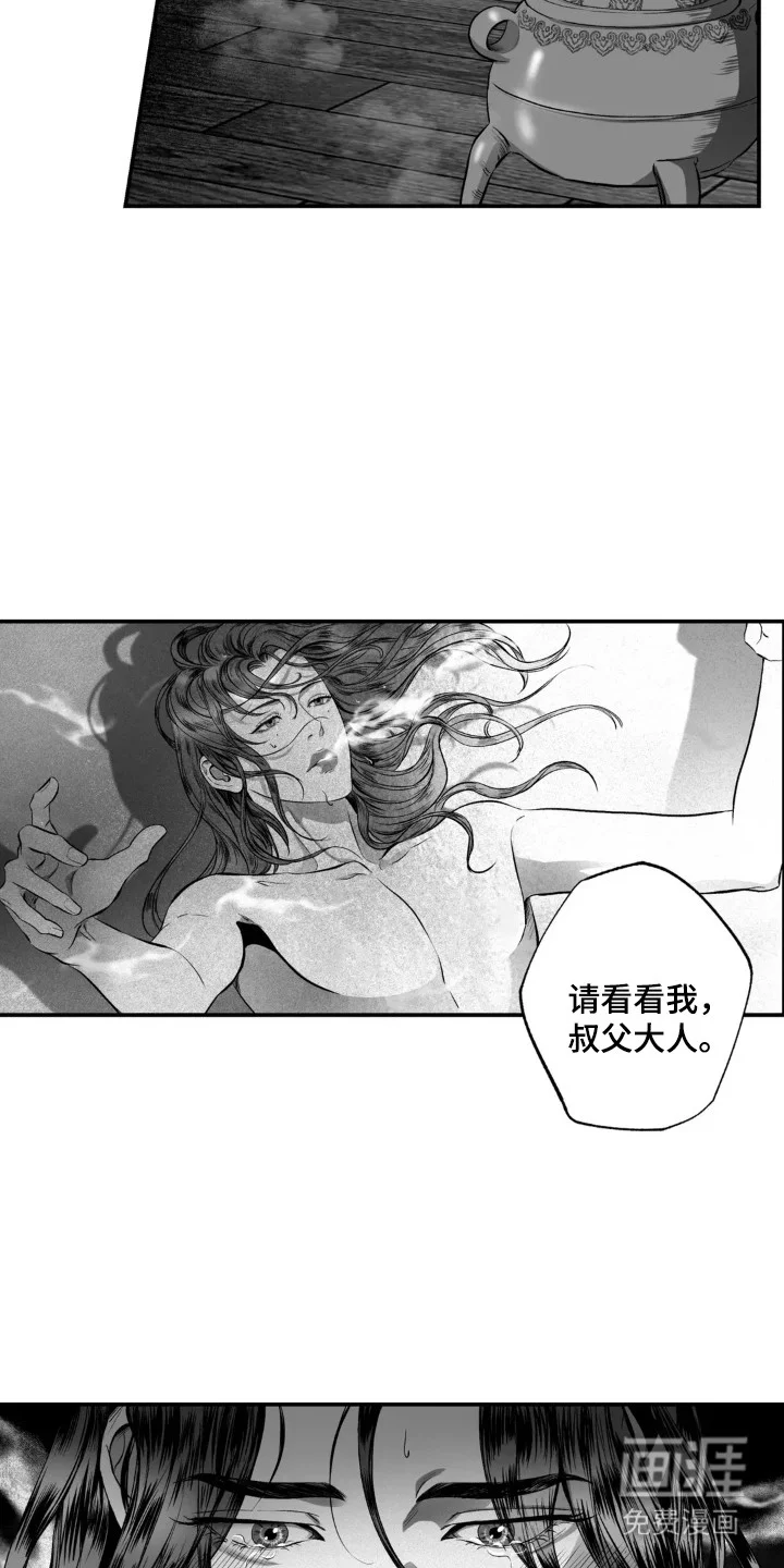 灵魂的归处 第4章：灵魂的沉沦 第17页