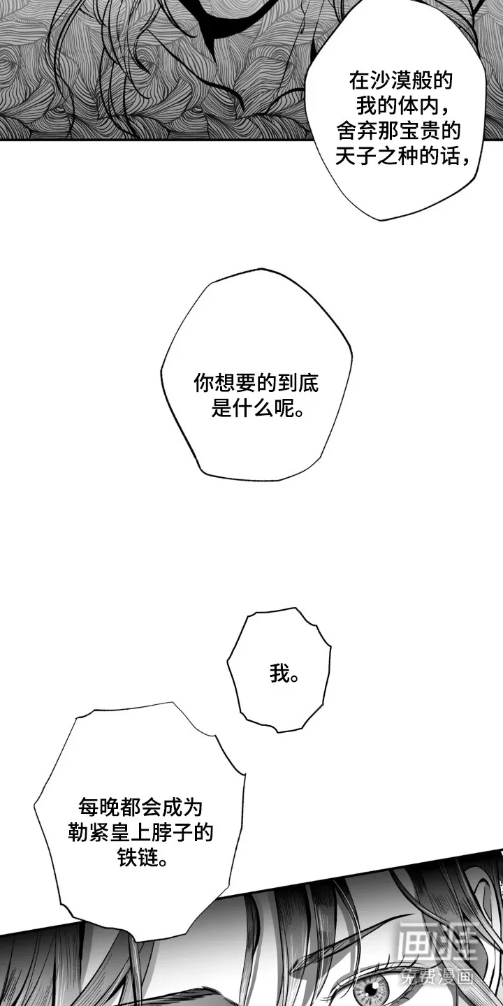 灵魂的归处 第4章：灵魂的沉沦 第14页