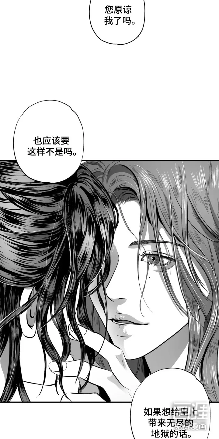 灵魂的归处 第4章：灵魂的沉沦 第8页