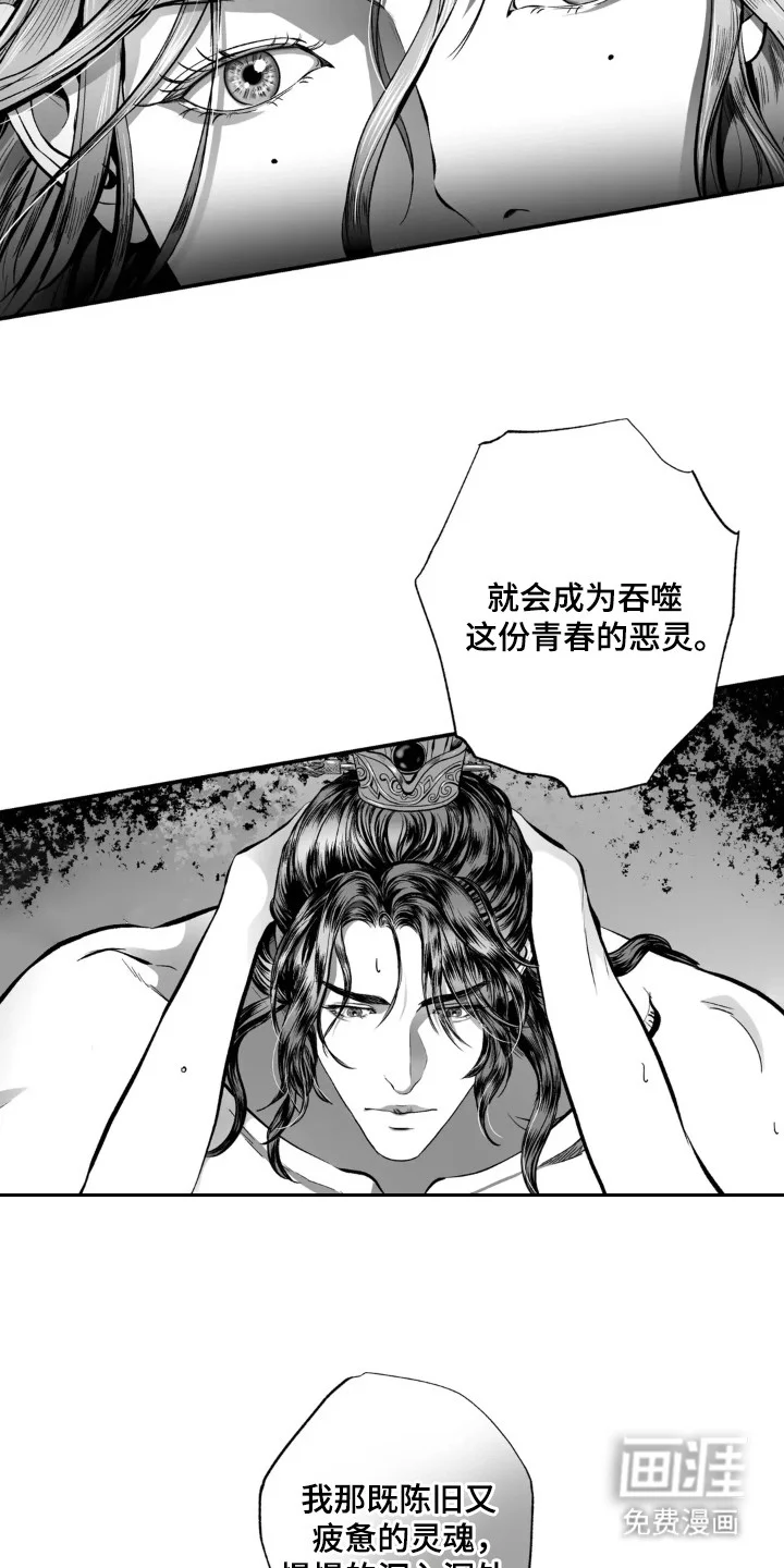 灵魂的归处 第4章：灵魂的沉沦 第15页