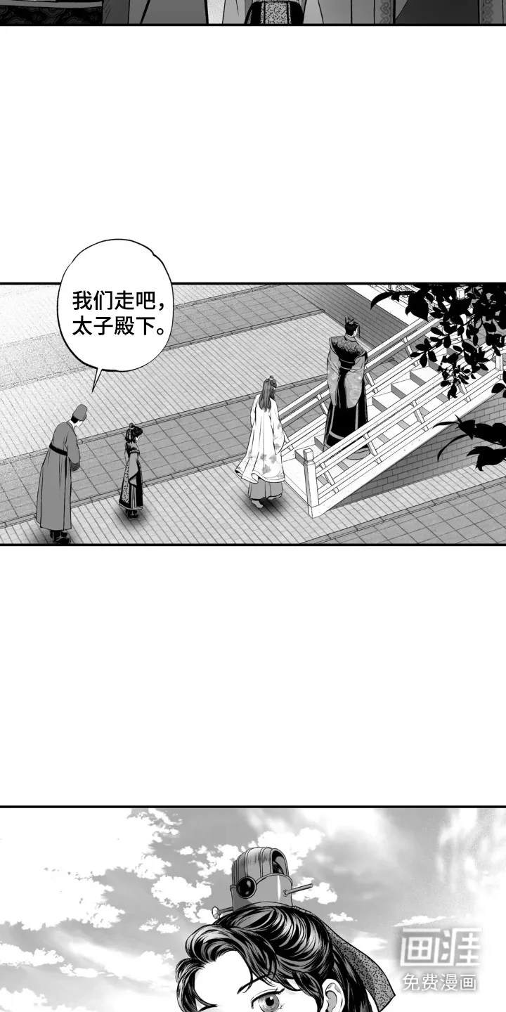 灵魂的归处 第5章：太子 第21页