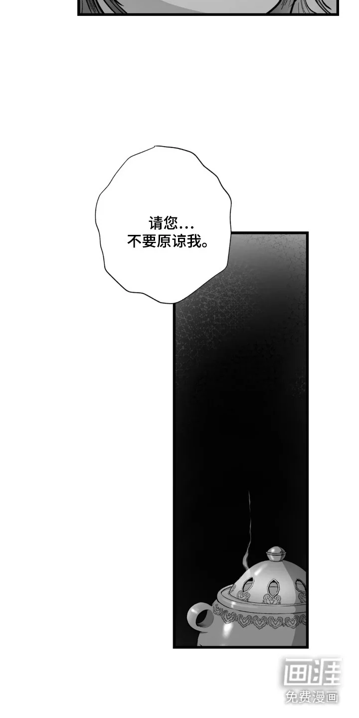 灵魂的归处 第5章：太子 第6页